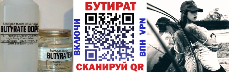 БУТИРАТ бутик  это наркотические препараты  Устюжна 