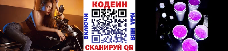 как найти наркотики  Устюжна  Кодеиновый сироп Lean Purple Drank 